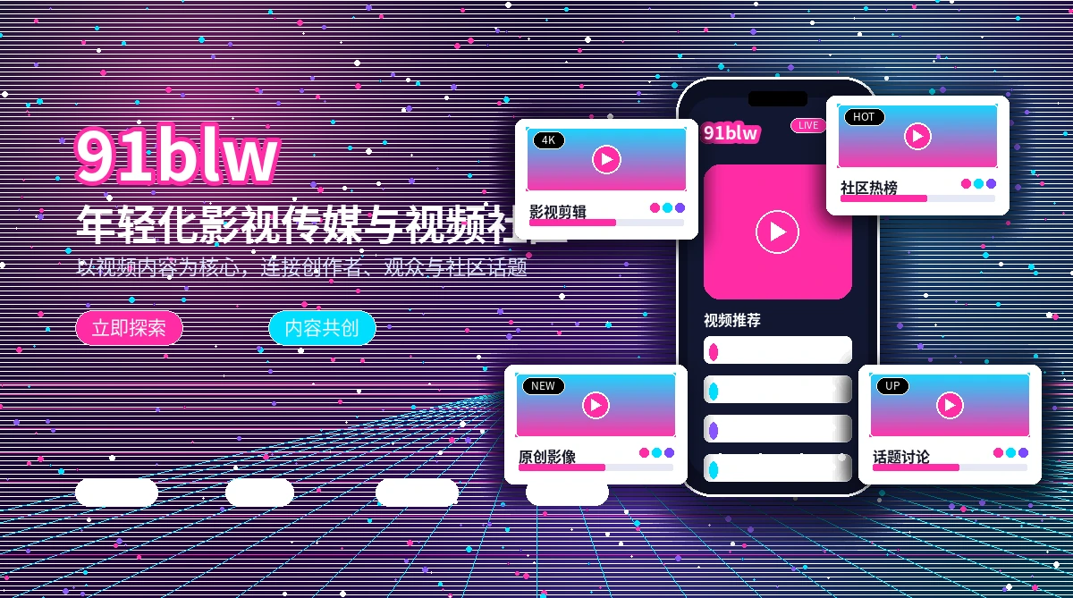 91网影视活动公告与规则说明
