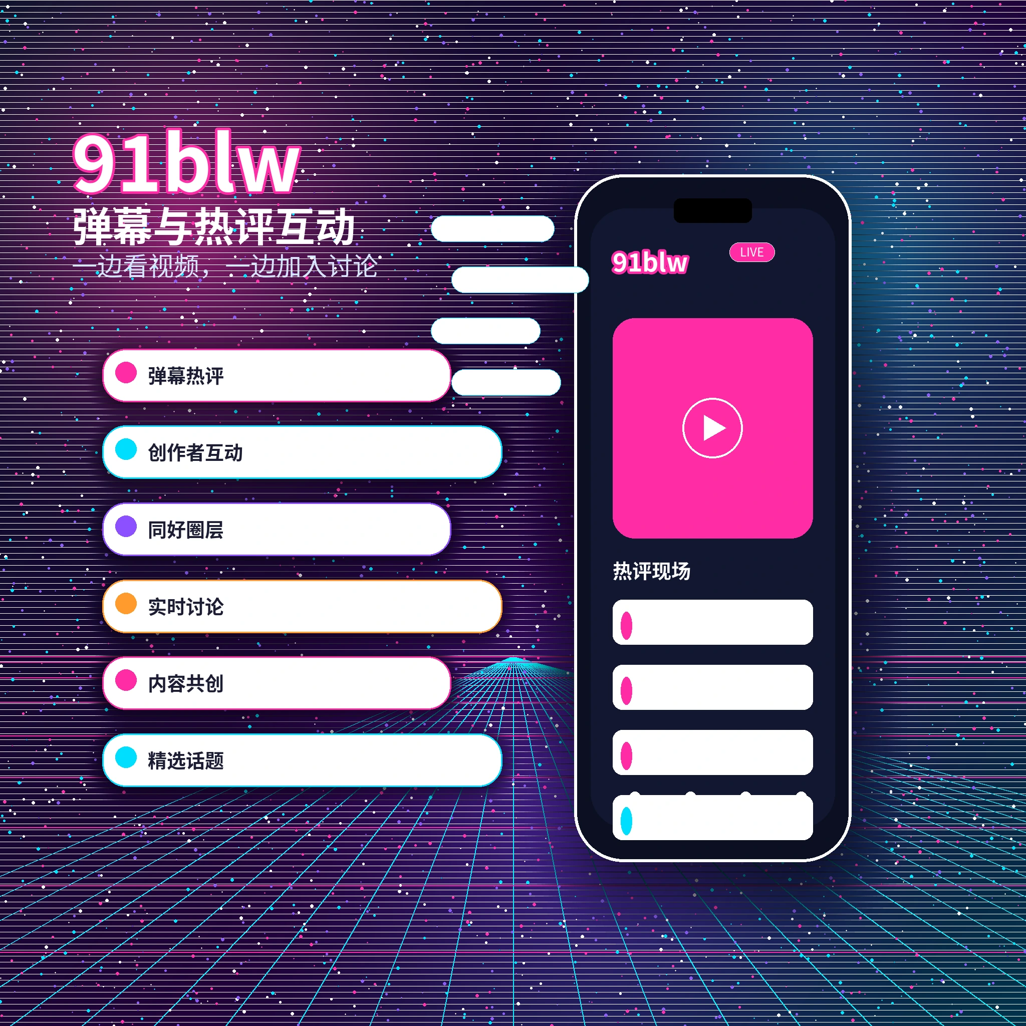 91网私信聊天与消息提醒