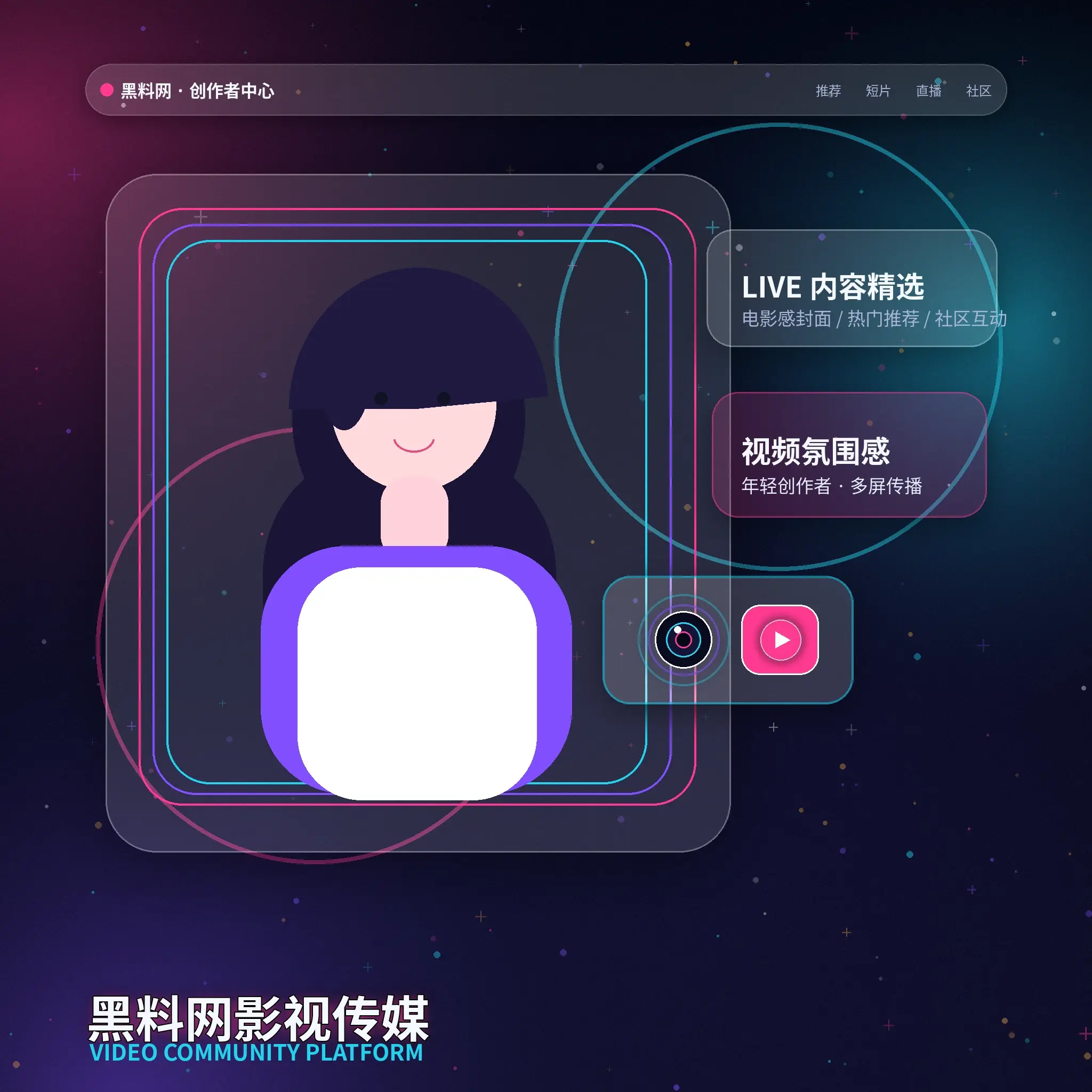 91网视频创作者生活影像分享